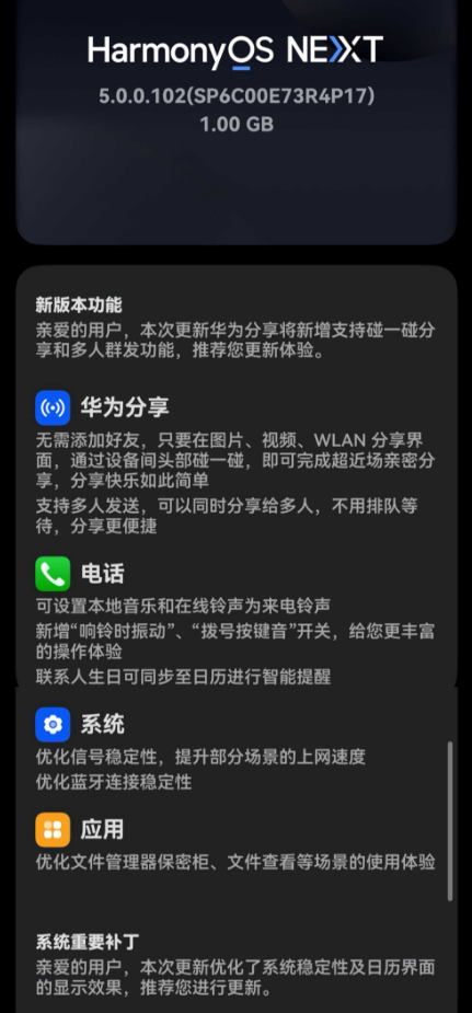 河内1.5分彩:华为推送HarmonyOS NEXT 5.0.0.102 SP6更新:信号优化 网速提升
